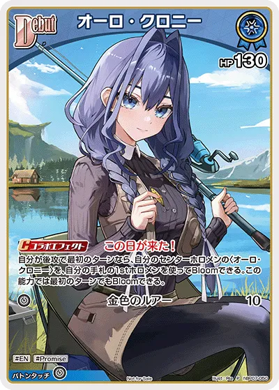 オーロ・クロニー