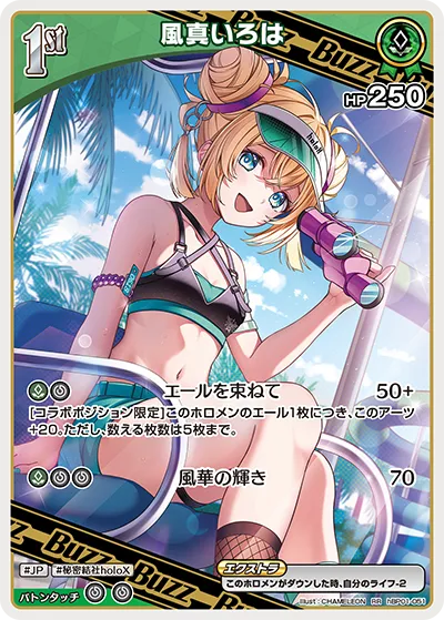 風真いろは