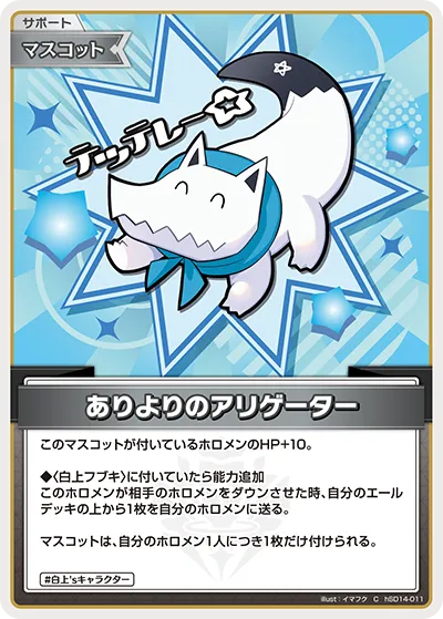 ありよりのアリゲーター