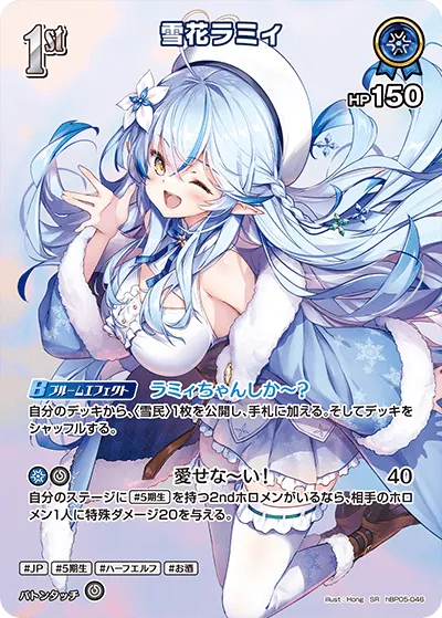 雪花ラミィ