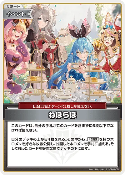ねぽらぼ