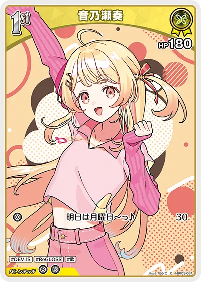 音乃瀬奏