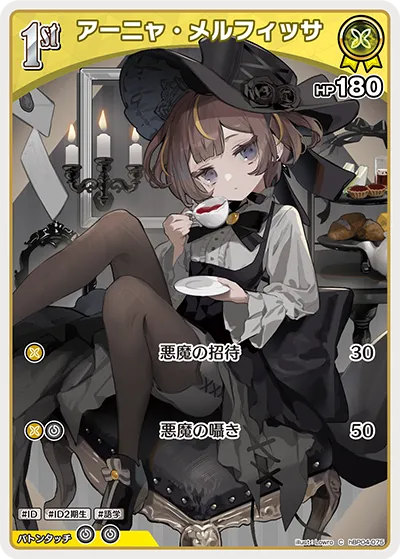 アーニャ・メルフィッサ