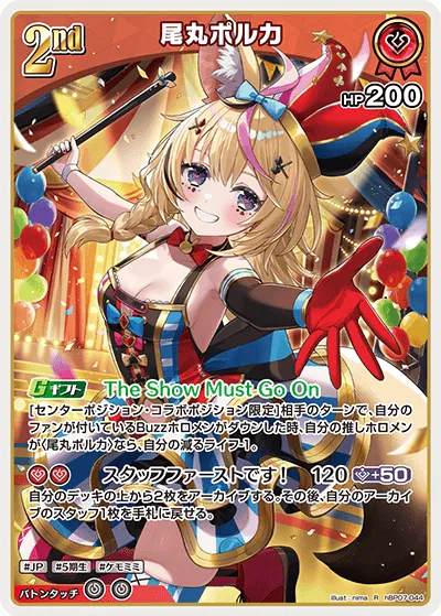 尾丸ポルカ