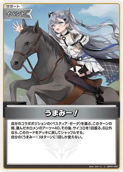 うまみー！