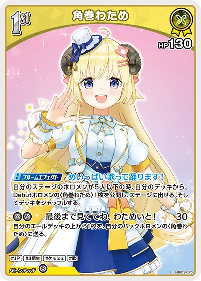 角巻わため