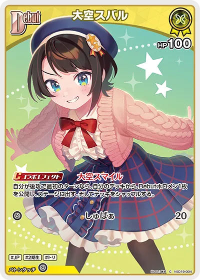 大空スバル