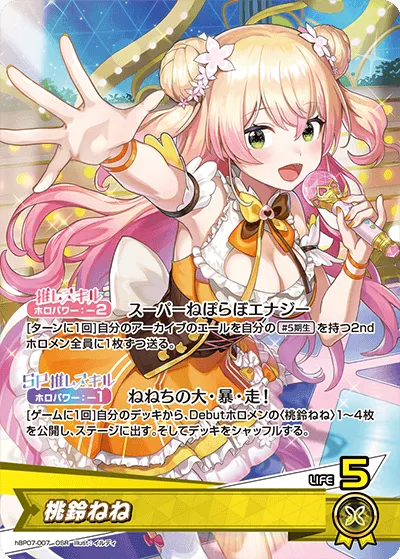 桃鈴ねね