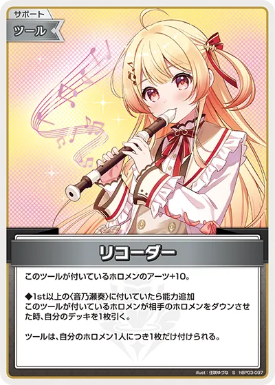 リコーダー
