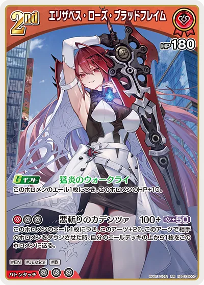 エリザベス・ローズ・ブラッドフレイム