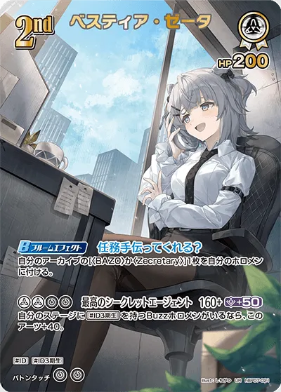 ベスティア・ゼータ