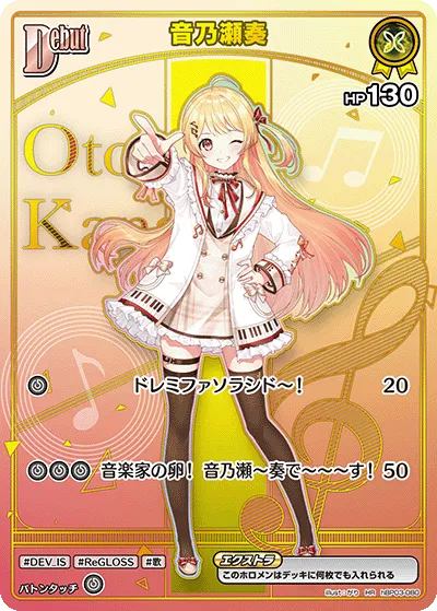 音乃瀬奏