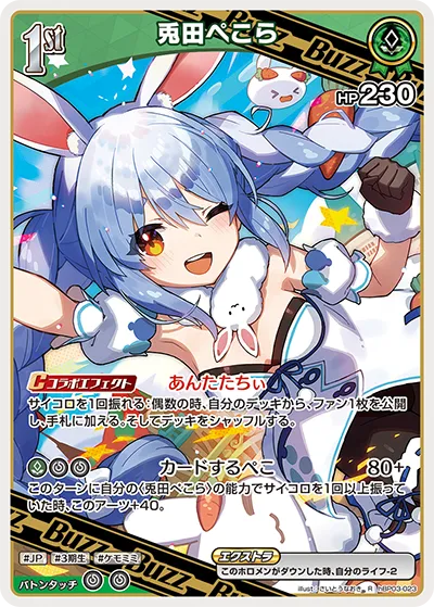 兎田ぺこら