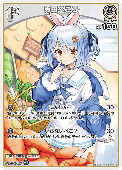 兎田ぺこら