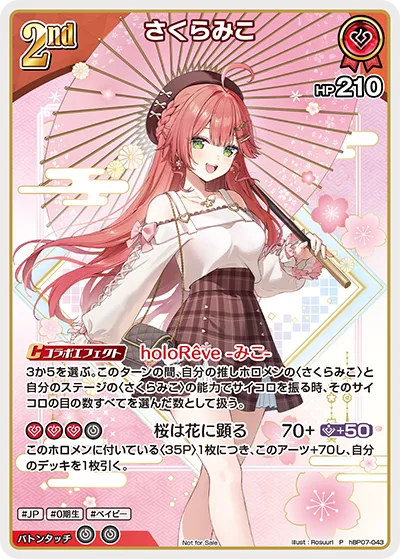 さくらみこ
