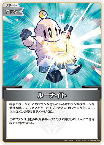 ルーナイト