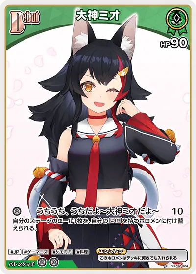大神ミオ