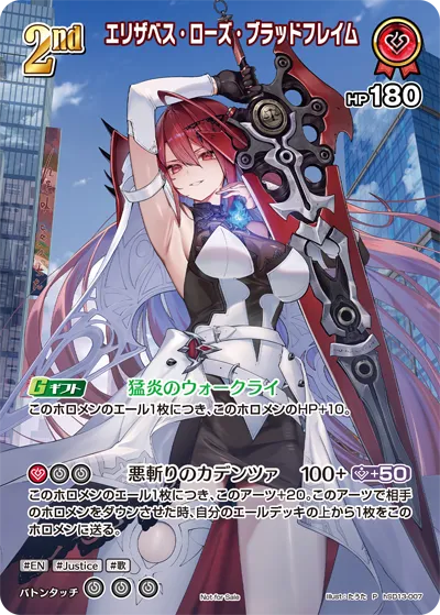 エリザベス・ローズ・ブラッドフレイム