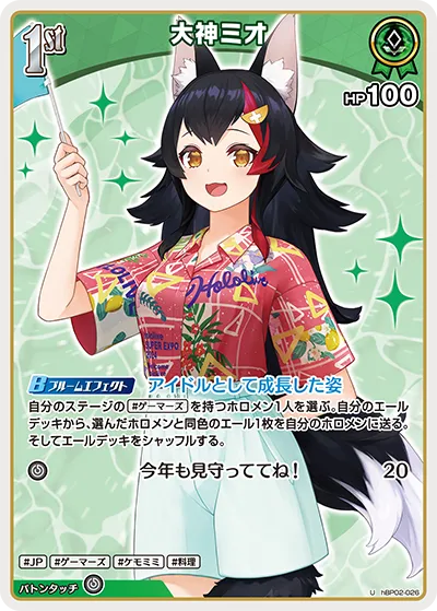 大神ミオ