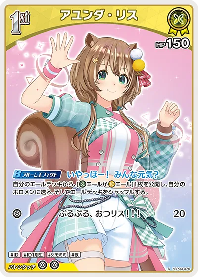 アユンダ・リス