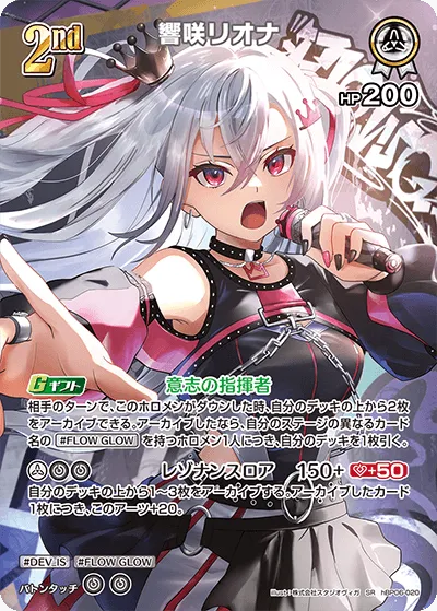 響咲リオナ