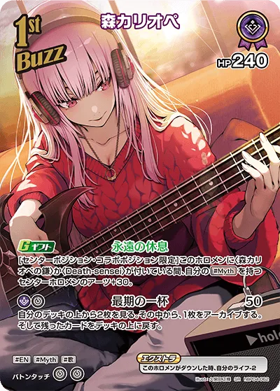 森カリオペ