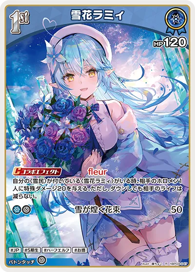 雪花ラミィ