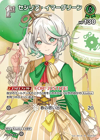 セシリア・イマーグリーン