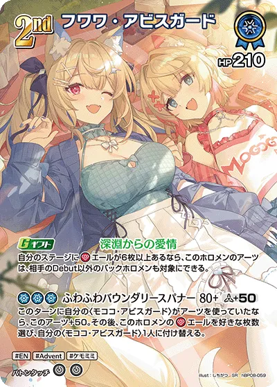 フワワ・アビスガード