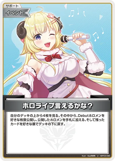 ホロライブ言えるかな？