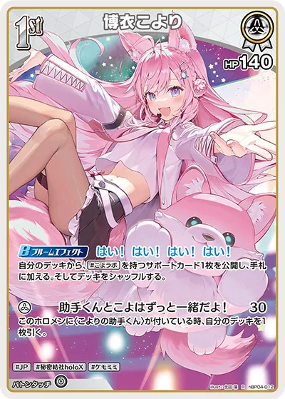 博衣こより