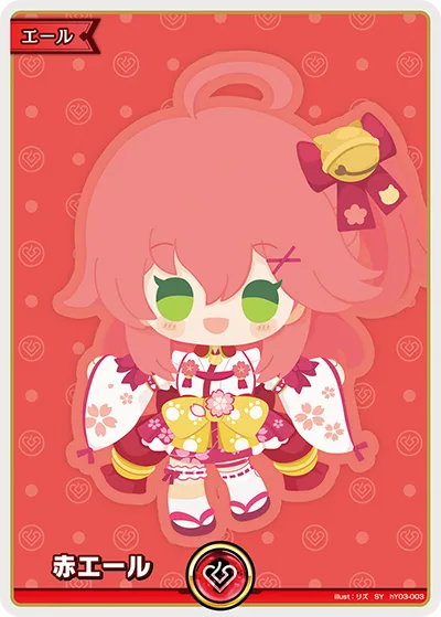 赤エール