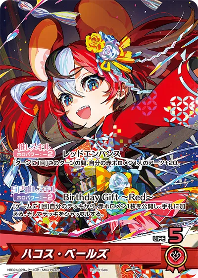 ハコス・ベールズ