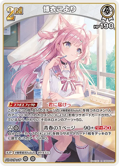 博衣こより