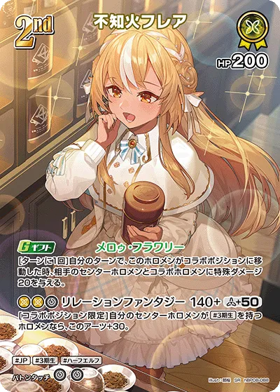 不知火フレア