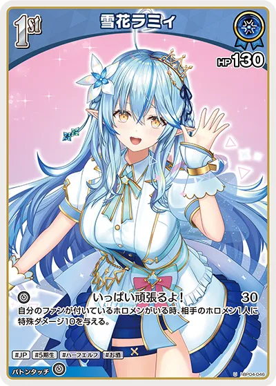 雪花ラミィ