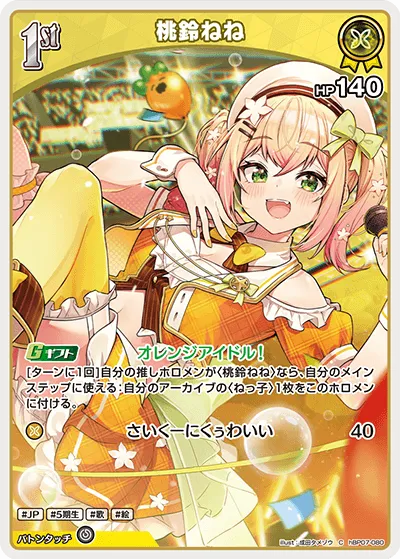 桃鈴ねね