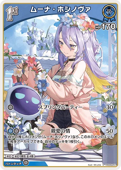 ムーナ・ホシノヴァ