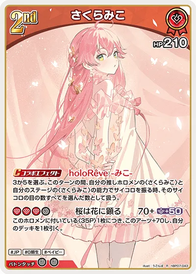 さくらみこ