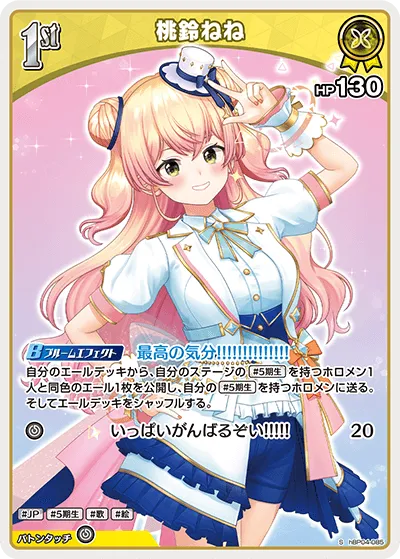 桃鈴ねね