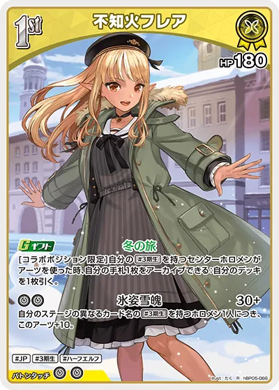 不知火フレア