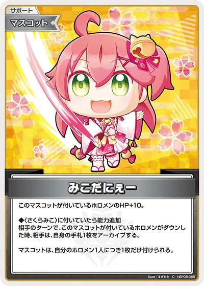 みこだにぇー