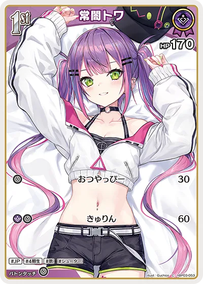 常闇トワ