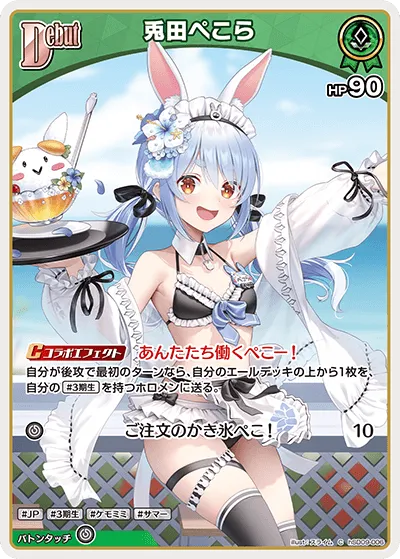 兎田ぺこら