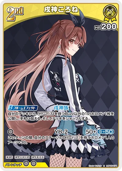 戌神ころね