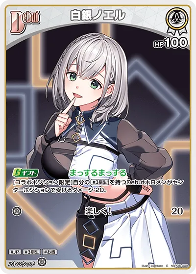 白銀ノエル