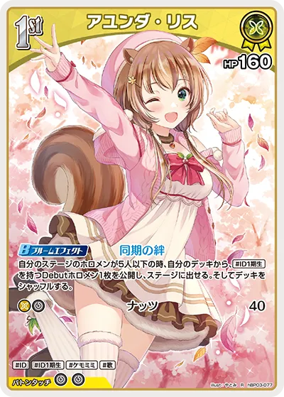 アユンダ・リス