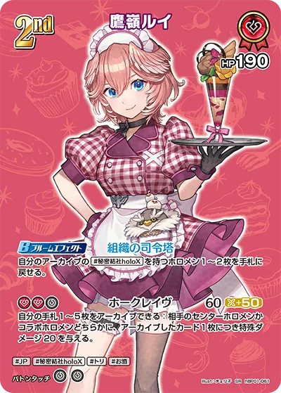 鷹嶺ルイ