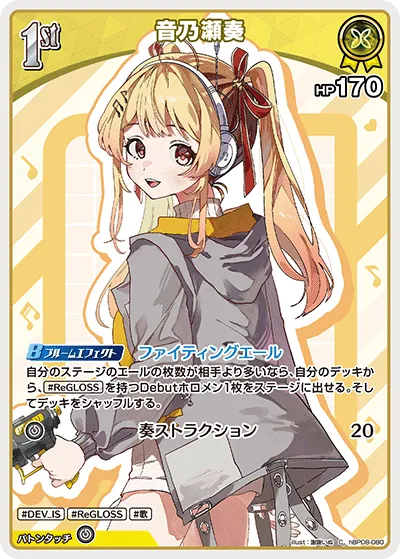 音乃瀬奏