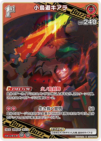 小鳥遊キアラ